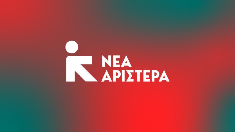 Ανακοίνωση της Νέας Αριστεράς για την καταστροφική φωτιά στο Ξυλόκαστρο και τον θάνατο δύο ανθρώπων