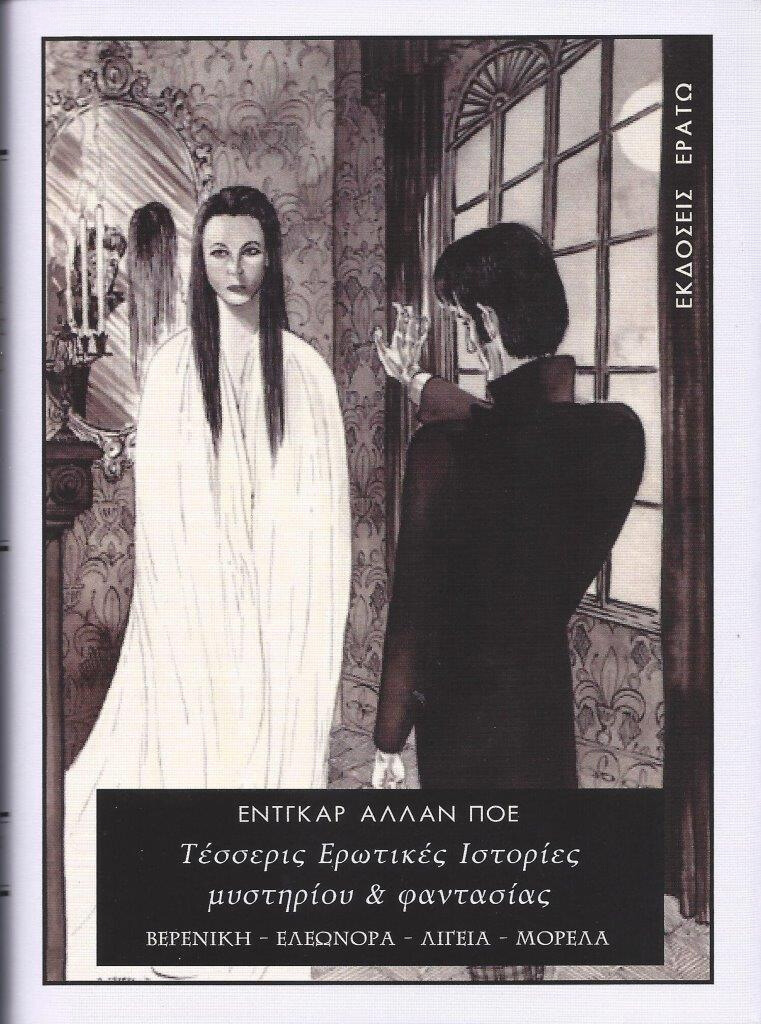 exofyllo-tesseris erotikes istories mistiriou & fantasias