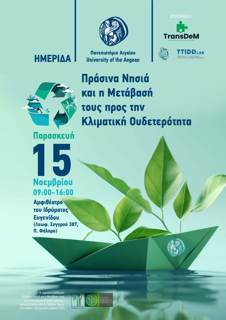 ΗΜΕΡΙΔΑ Πράσινα Νησιά και η Μετάβασή τους προς την Κλιματική Ουδετερότητα