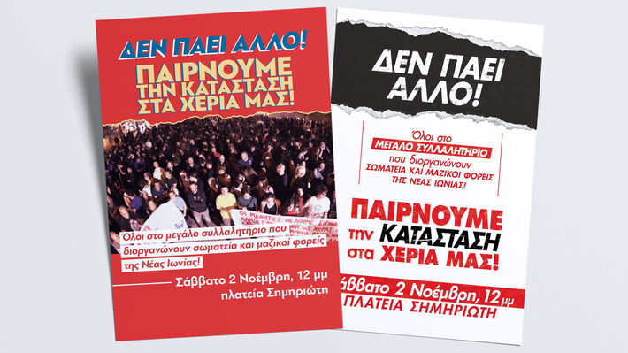 ΚΚΕ «Δεν πάει άλλο!» διαδηλώνουν το Σάββατο