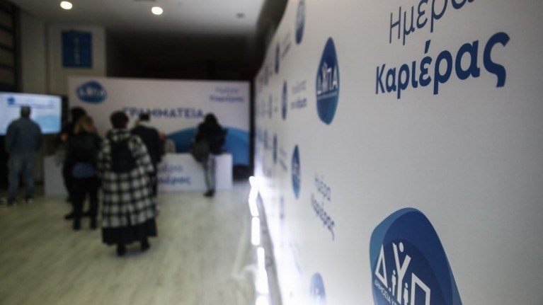 Στη Λάρισα η 35η «Ημέρα Καριέρας» της ΔΥΠΑ