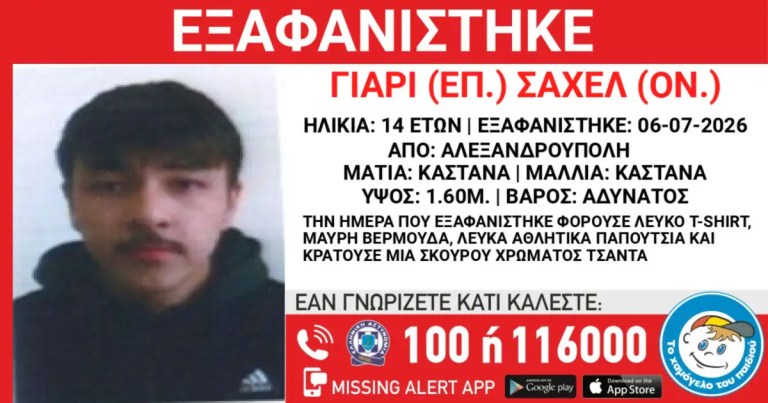 14xronos-eksafanisi-xamogelo-tou-paidiou-1-1200x630