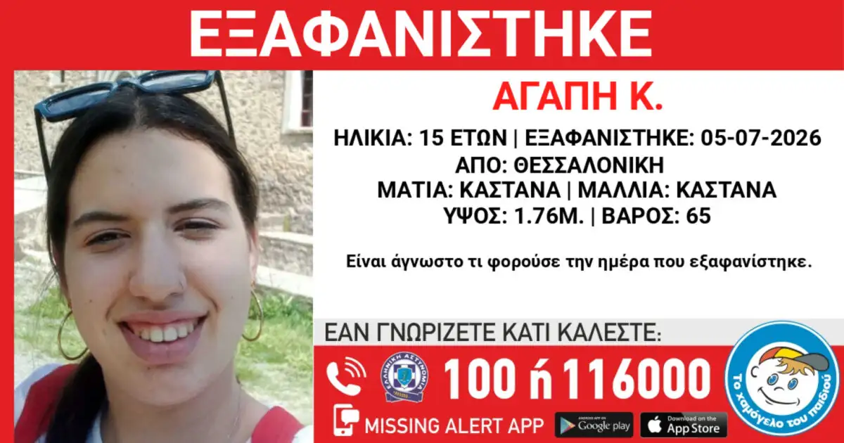 eksafanisi-15xroni-thessaloniki-1-1200x630