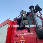 πυροσβεστικη