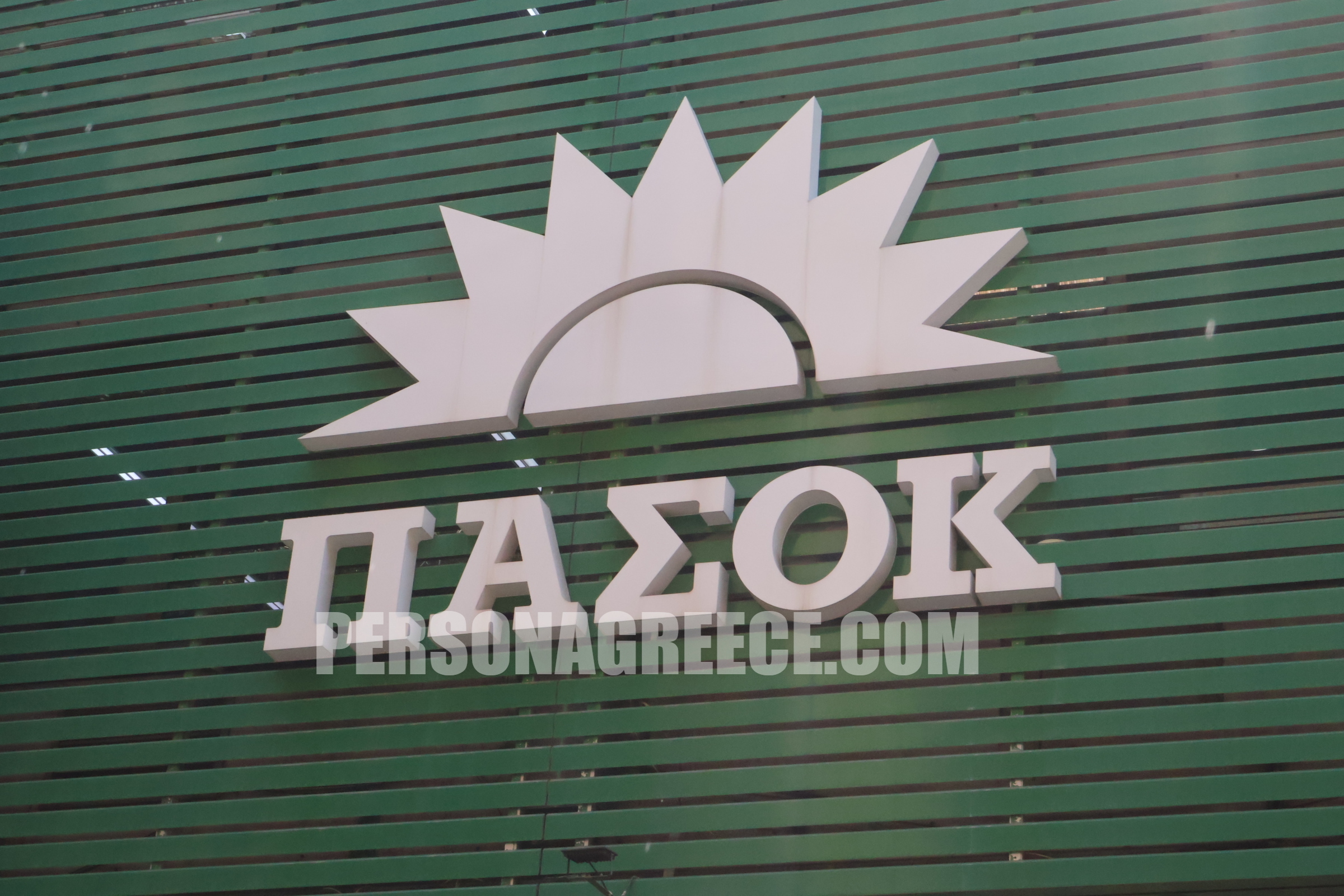 ΠΑΣΟΚ