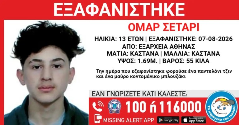 exafanisi-09082026-1200x630