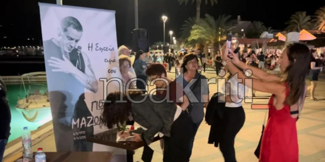 mazonakis-siteia-ekdilosi.jpg